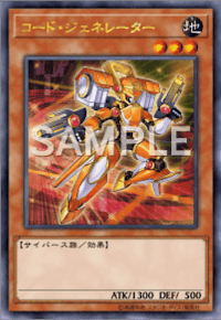 コード・ジェネレーター