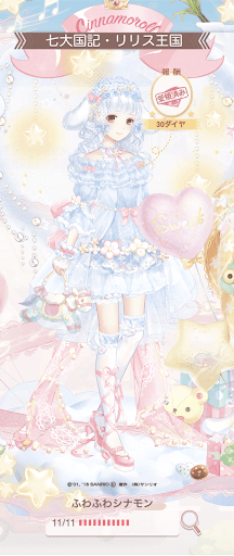 ふわふわシナモン