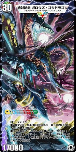 絶対絶命 ガロウズ・ゴクドラゴン