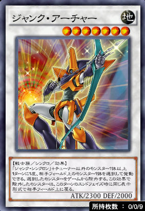 ジャンク・アーチャー