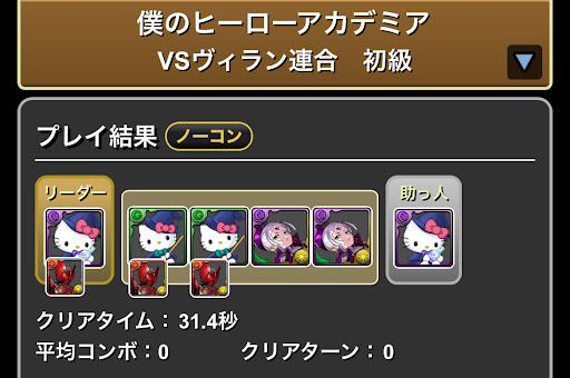 ヒロアカコラボ-初級