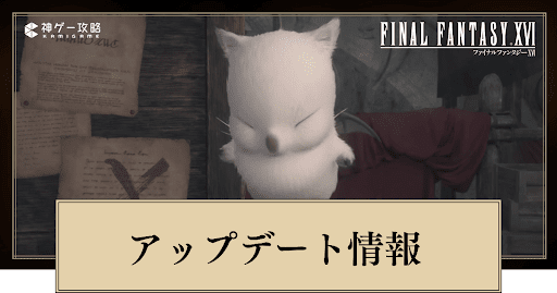 アップデート最新情報