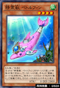 精霊獣ペトルフィン