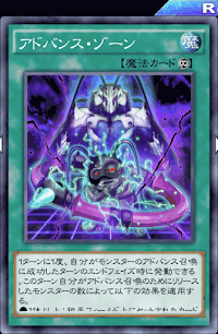 アドバンス・ゾーン