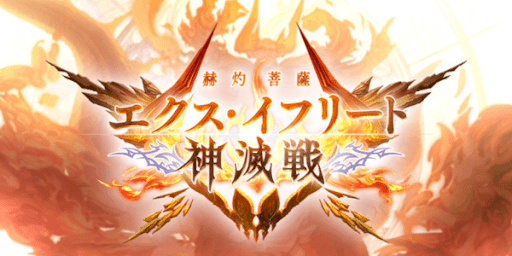 神滅戦