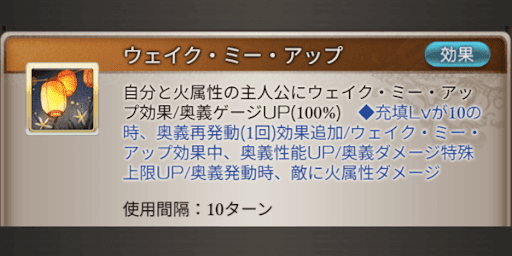 奥義ゲージ100%付与で奥義編成を加速