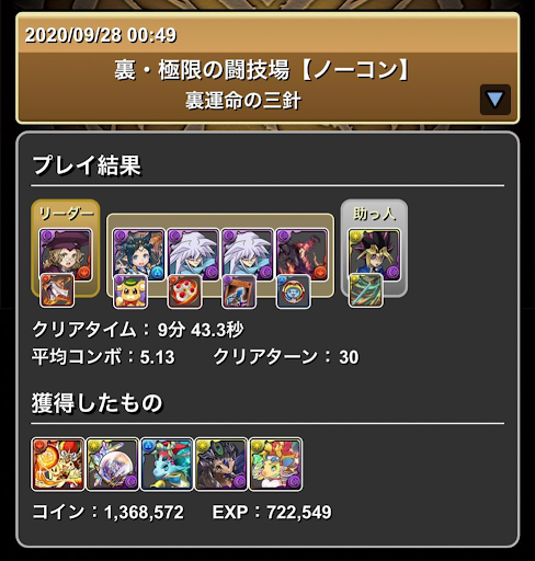 裏運命の三針-シェヘラザードドラゴン