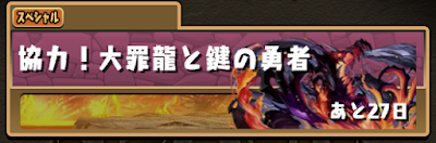 協力！大罪龍と鍵の勇者