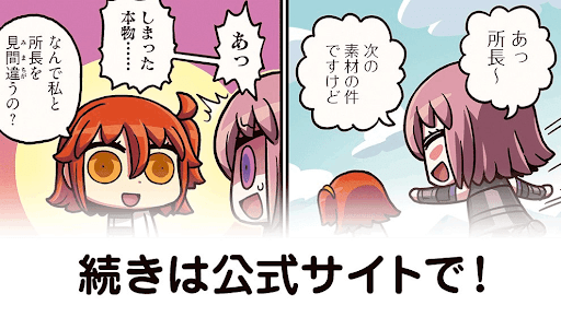 fgo-漫画でわかる_64話