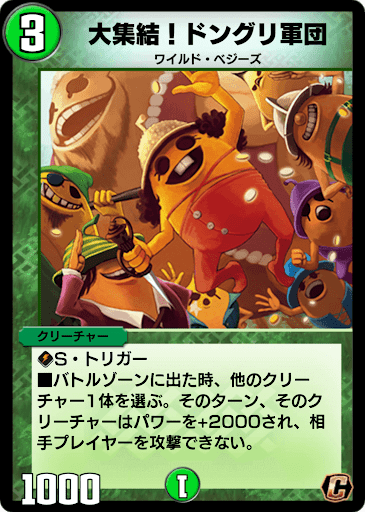 デュエプレ＿大集結！ドングリ軍団