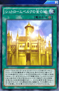 シュトロームベルクの金の城