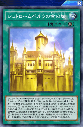 シュトロームベルクの金の城デッキ