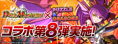 デュエマコラボ第8弾