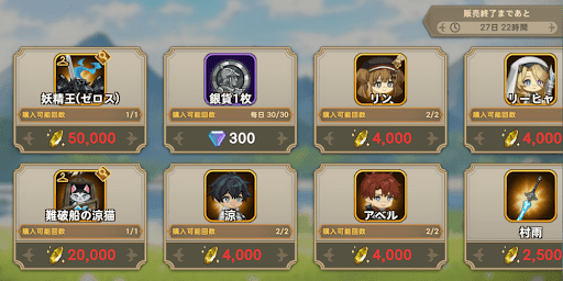 魔石で報酬と交換できる