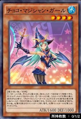 チョコ・マジシャン・ガール