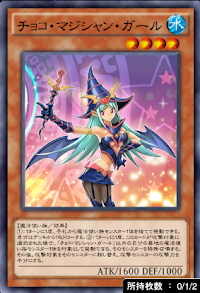 チョコ・マジシャン・ガール