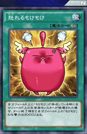 怒れるもけもけ