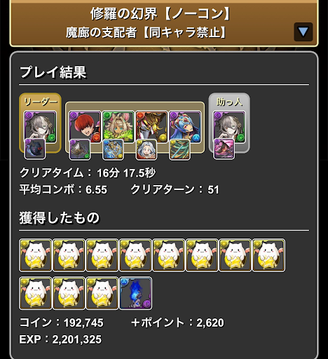 ミカゲパーティ-魔廊の支配者周回用編成