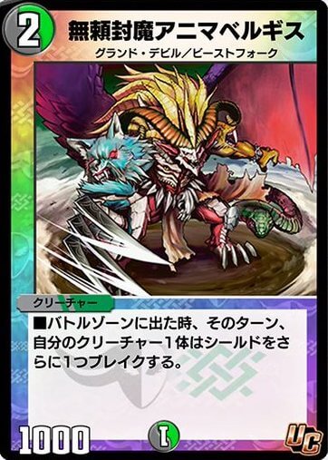 無頼封魔アニマベルギス