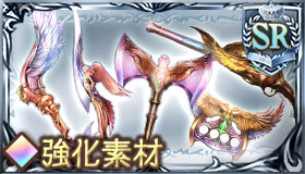 アークエンジェル武器