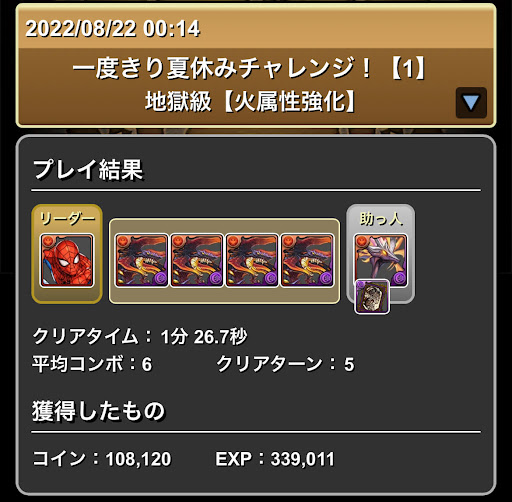 一度きり夏休みチャレンジ【1】-攻略パーティ