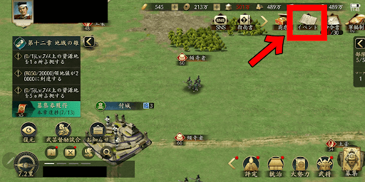 難敵討伐_報酬受け取り手順1_イベントを選択