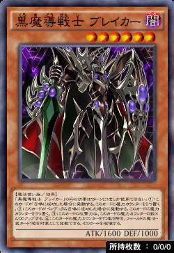 黒魔導戦士ブレイカー