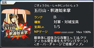 fgo-玄奘三蔵宝具