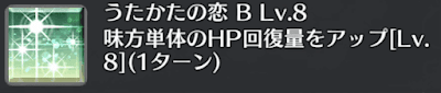 fgo-HP回復量アップ