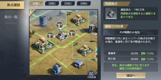 同盟拠点の建設上限が増える