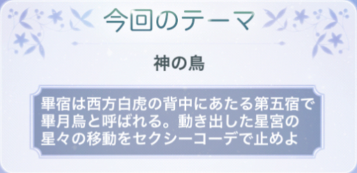 満天の星々「神の鳥」