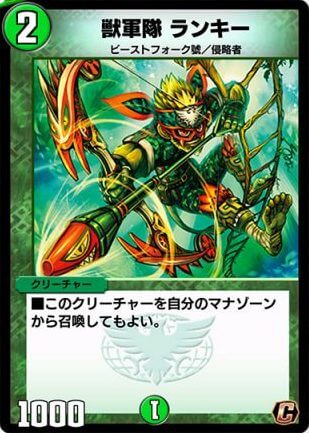 デュエプレ＿獣軍隊 ランキー