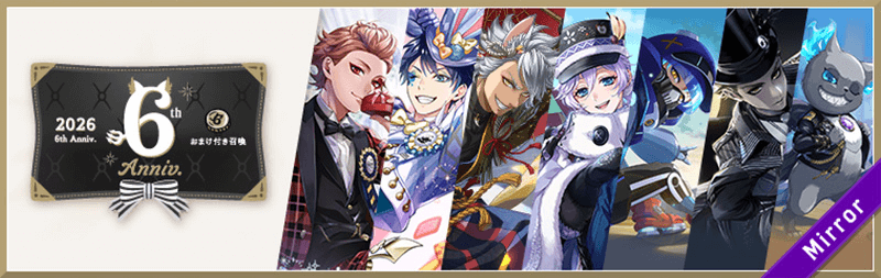 ツイステ_6thアニバーサリーおまけ付き召喚_バナー