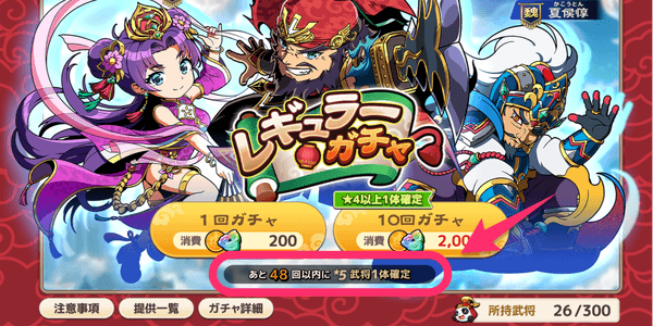 ブラウザ三国志天_50回引くと確定で星5を獲得できる