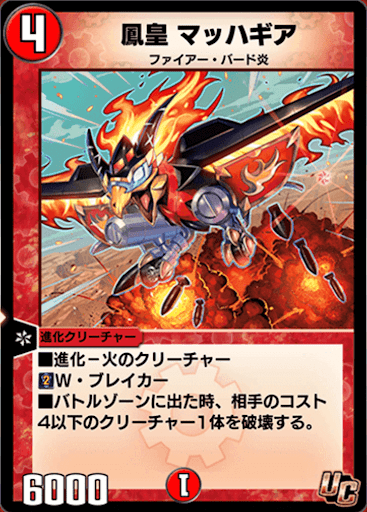 デュエプレ＿鳳皇 マッハギア