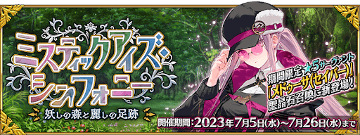 fgo-ミスティックアイズ