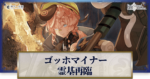 fgo-ゴッホマイナー