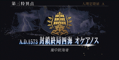 fgo-オケアノス_フリークエスト