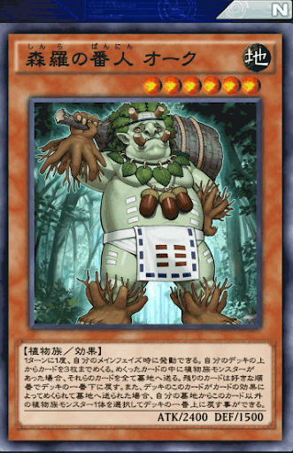 森羅の番人オーク