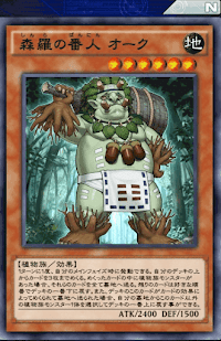 森羅の番人オーク