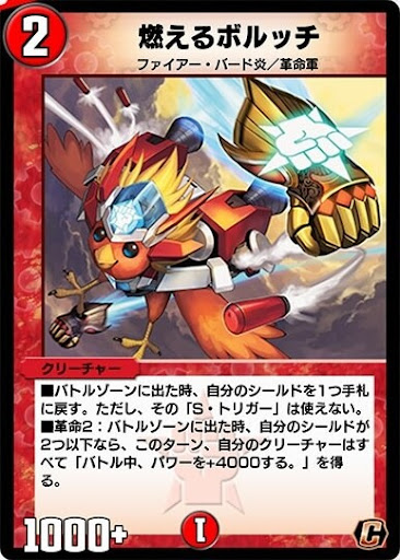 デュエプレ＿燃えるボルッチ