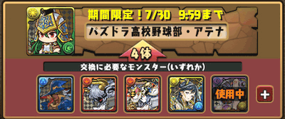 モンスター交換所