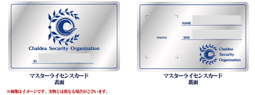 fgo-マスターライセンス