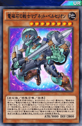 磁石の戦士デッキ