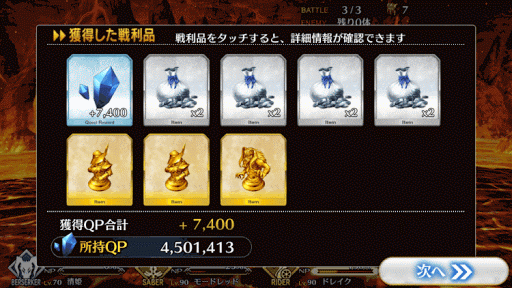 fgo-暑苦しい道 悪魔級ドロップ