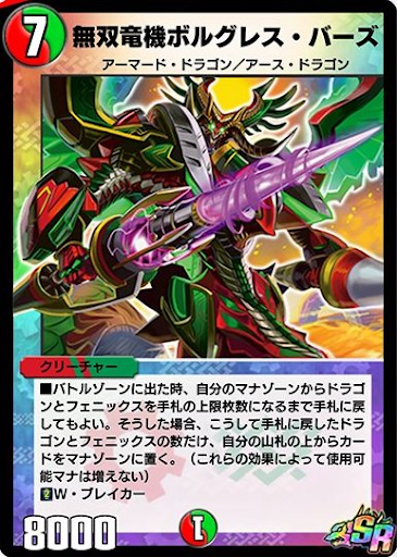 無双竜機ボルグレス・バーズ