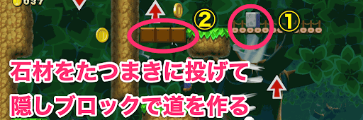 たつまきと隠しブロック2