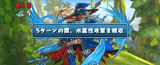 オーディンたまドラ降臨 属性吸収