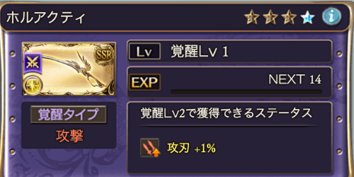 武器覚醒システム