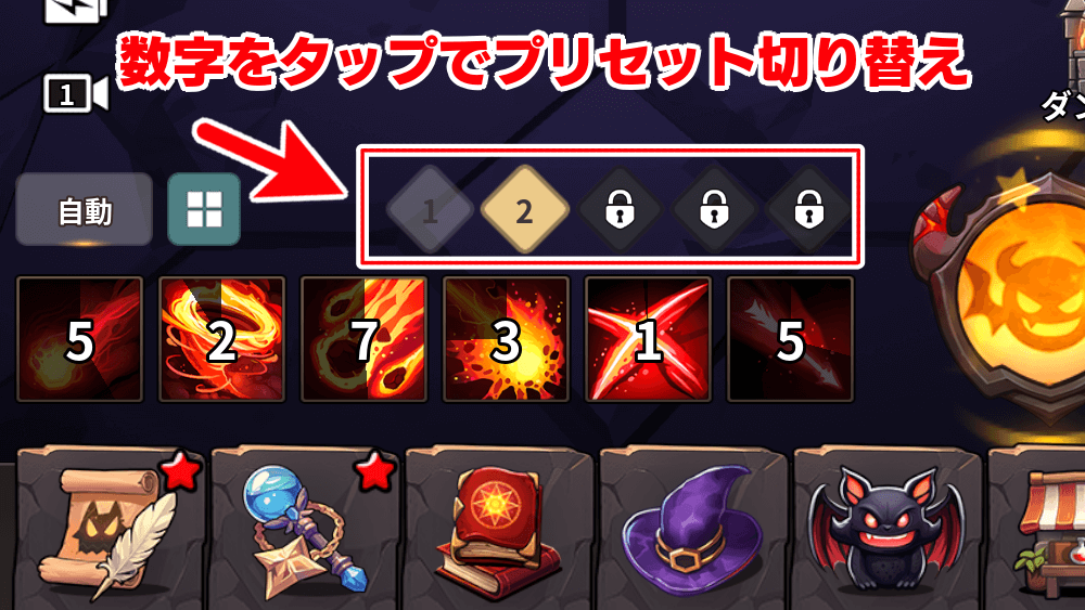 プリセット切り替え